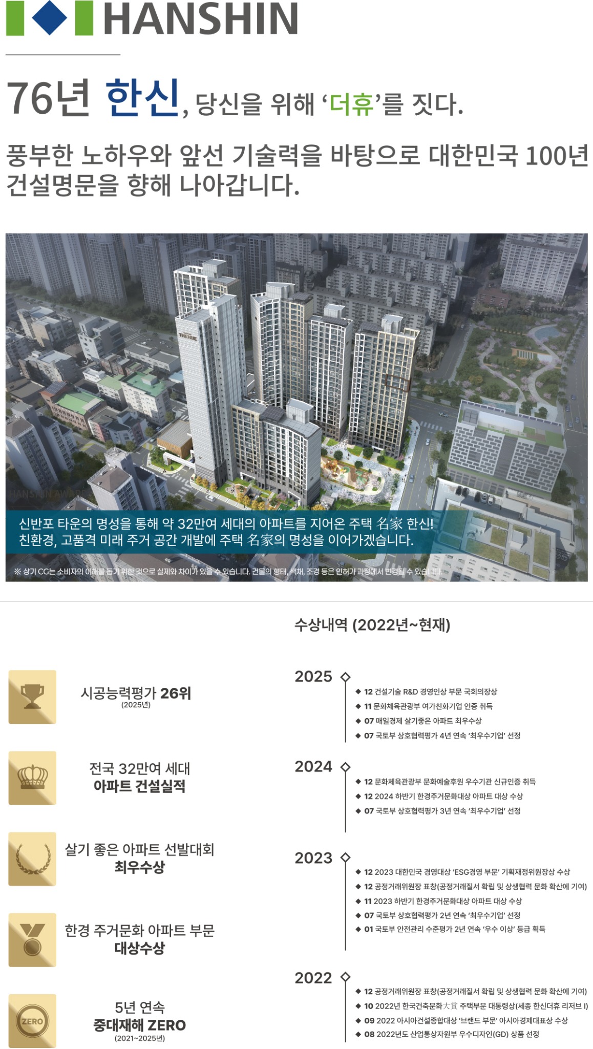 한신공영 브랜드 소개