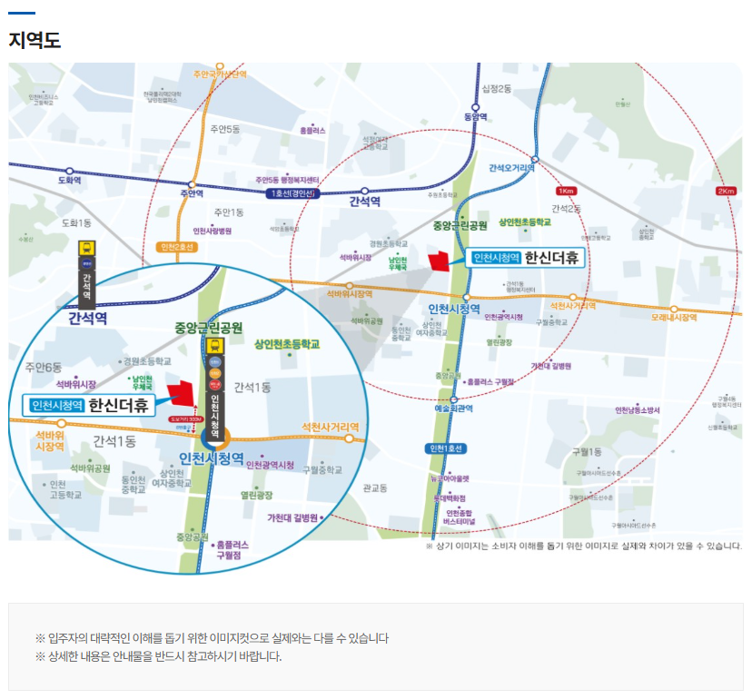 인천시청역 한신더휴 지역도